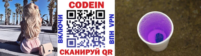 Кодеин напиток Lean (лин) Дрезна